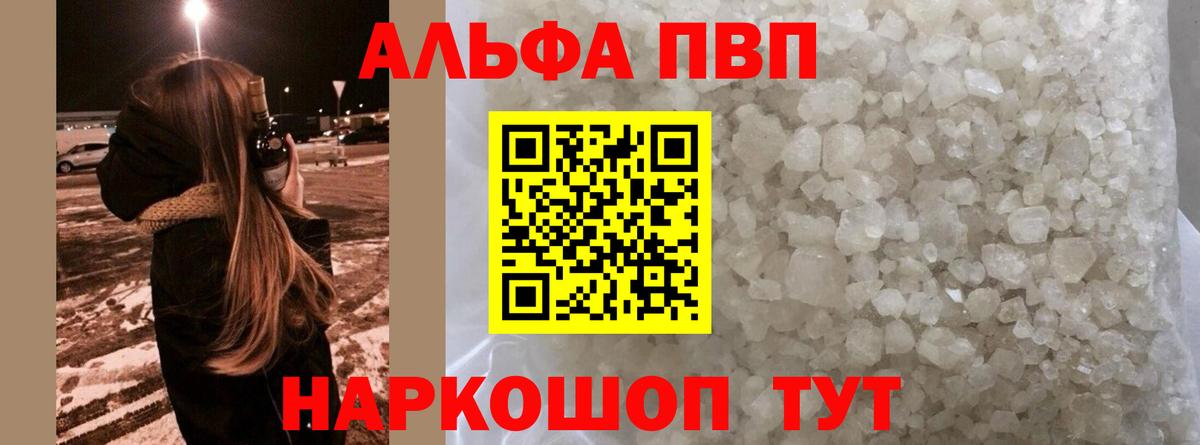 Альфа ПВП крисы CK  A-PVP кристаллы  А ПВП СК  Великий Новгород 