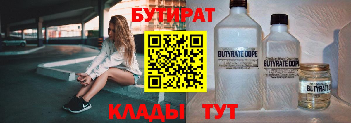 Бутират буратино Великий Новгород