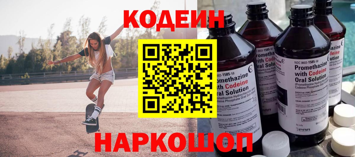 Великий Новгород  Кодеин Purple Drank  Вход с VPN 