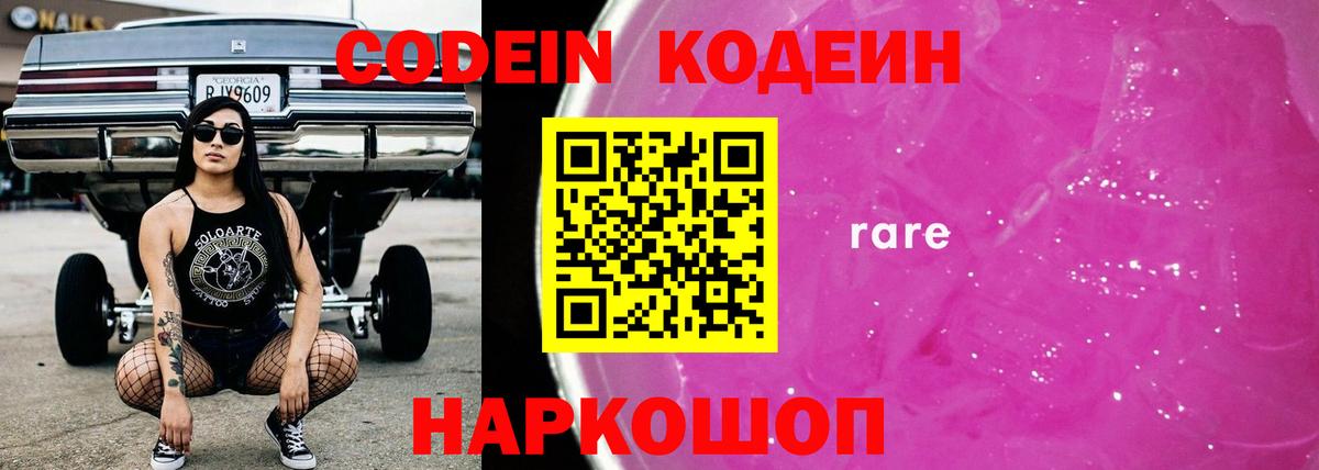 сколько стоит  Великий Новгород  Кодеиновый сироп Lean Purple Drank 