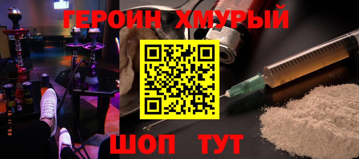 Героин афганец  Вход с VPN  Великий Новгород 