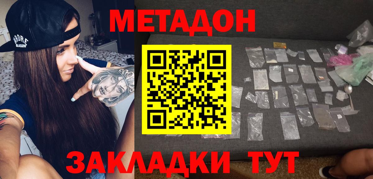 Метадон кристалл  Метадон мёд  Великий Новгород 