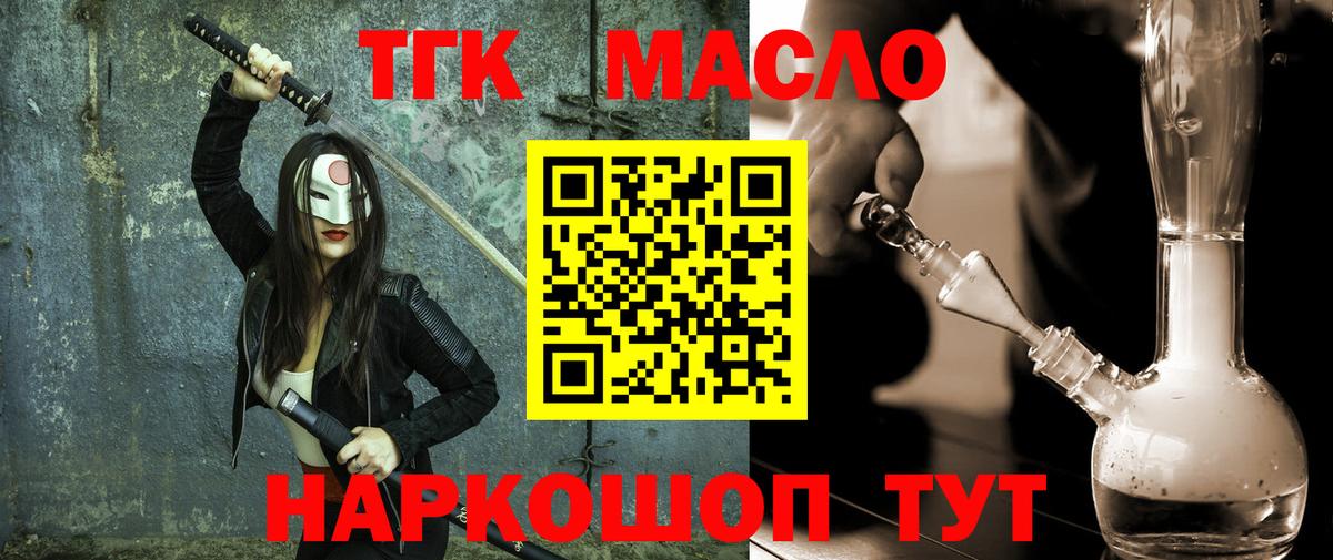 ТГК THC oil  Вход с VPN  Великий Новгород 